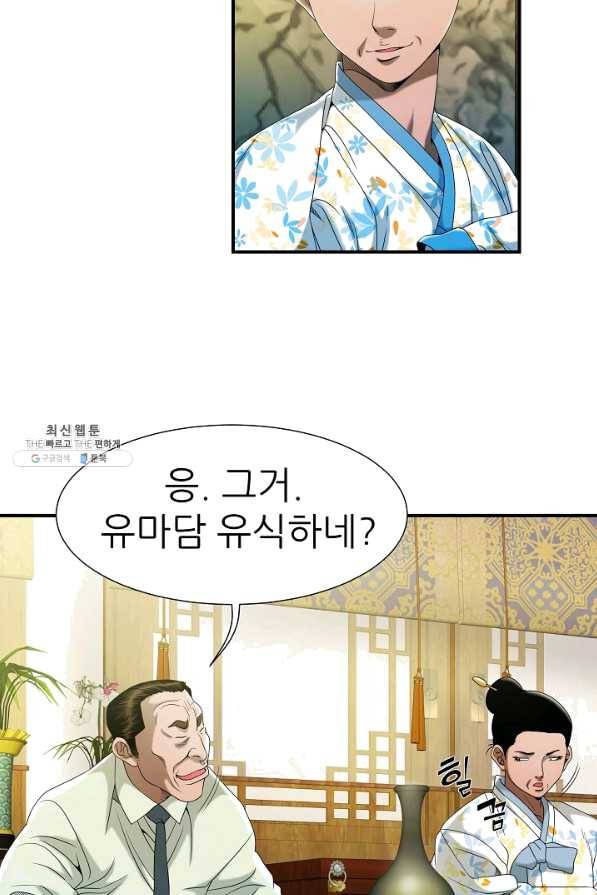 불사 24화 8