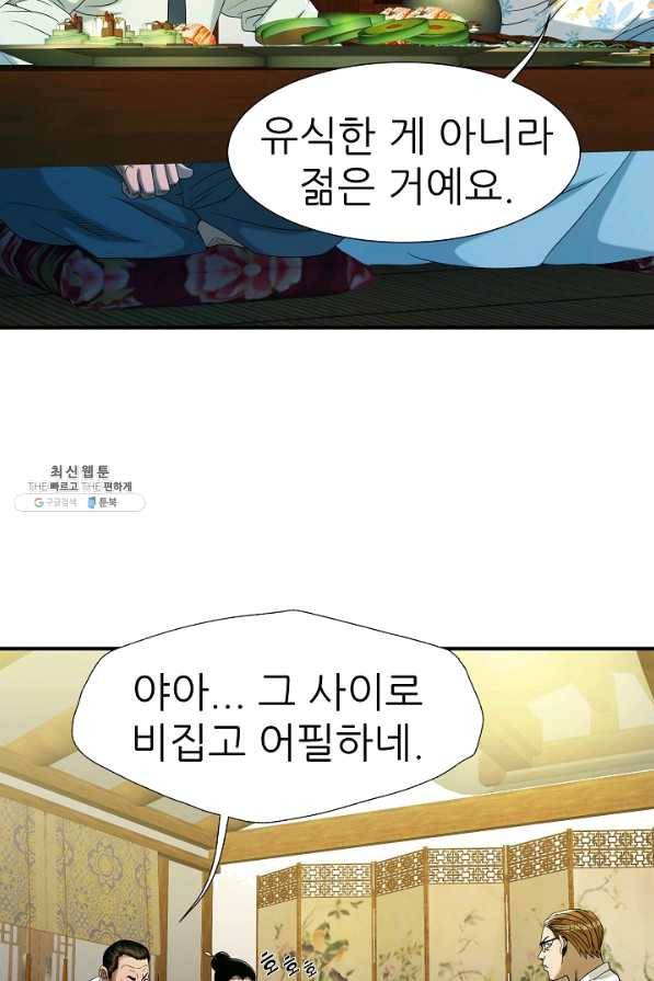 불사 24화 9