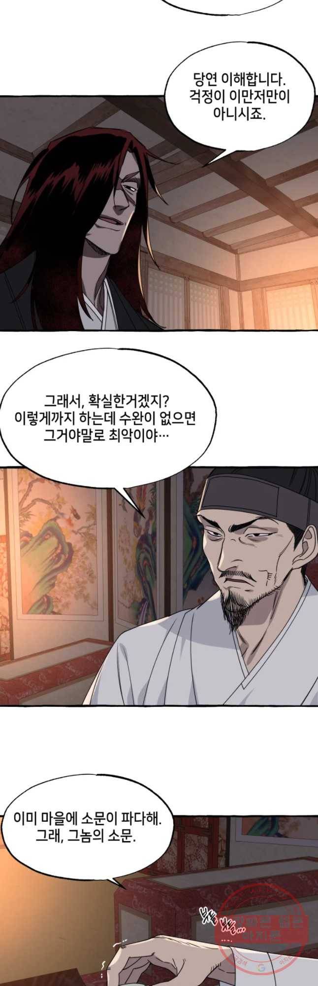 구슬의 주인 48화 3