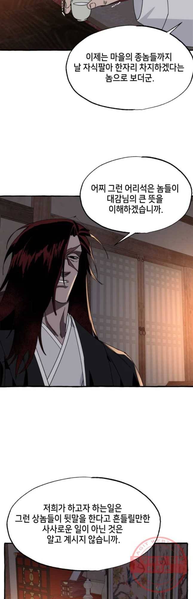 구슬의 주인 48화 4