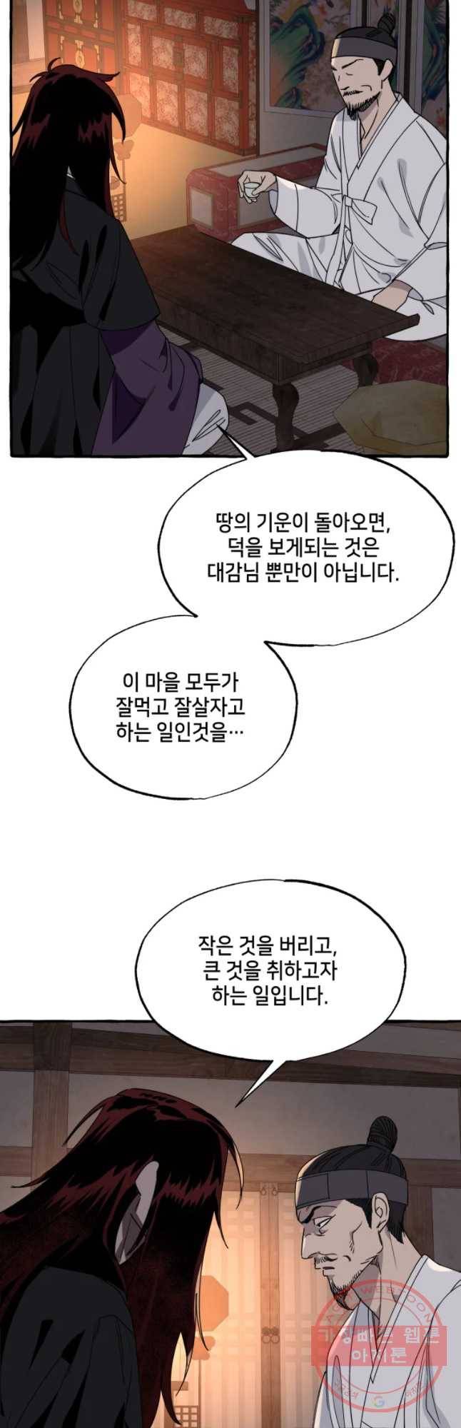 구슬의 주인 48화 5