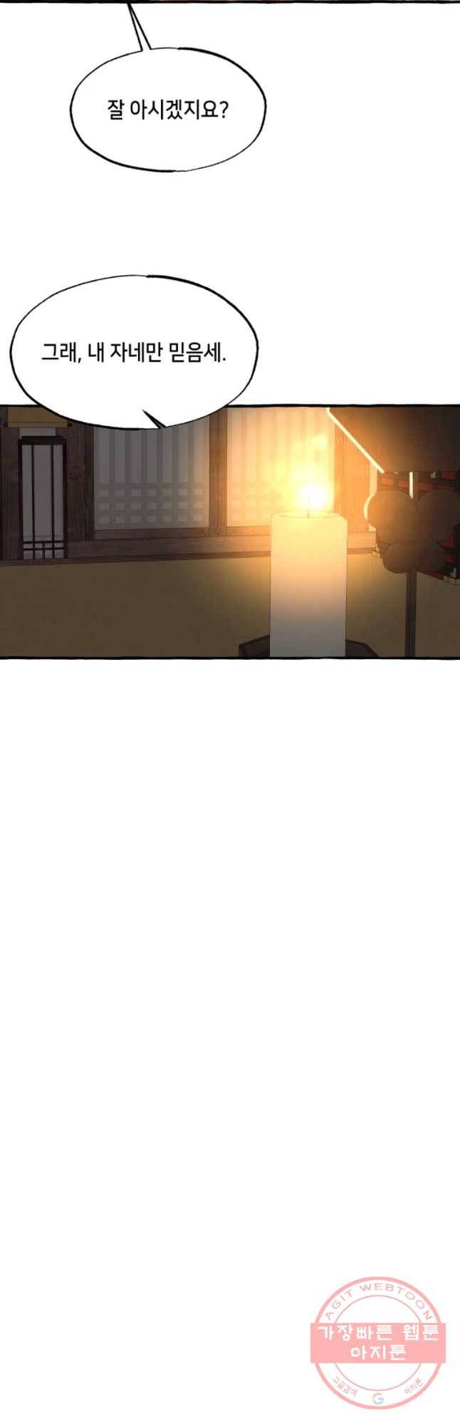 구슬의 주인 48화 6