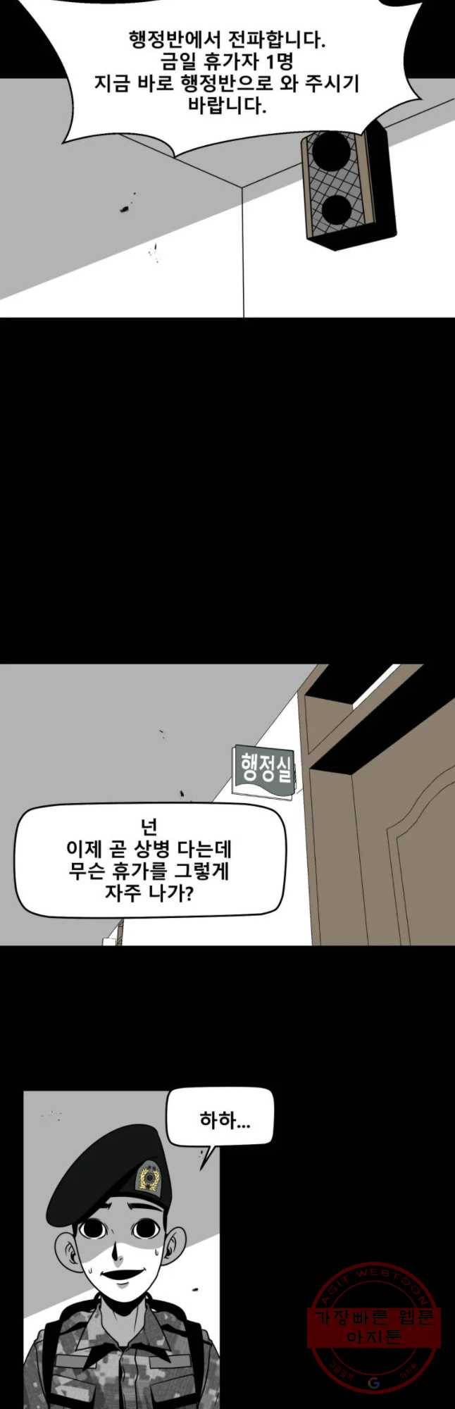 복무신조 : 우리의 결의 23화 2