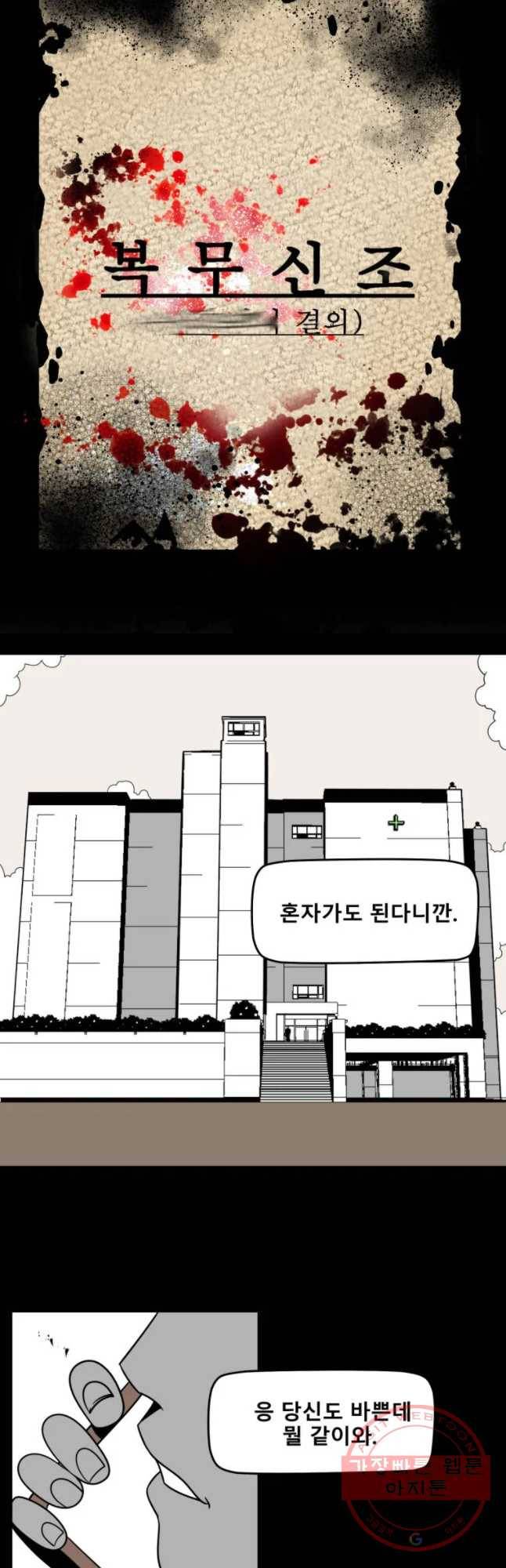 복무신조 : 우리의 결의 23화 6