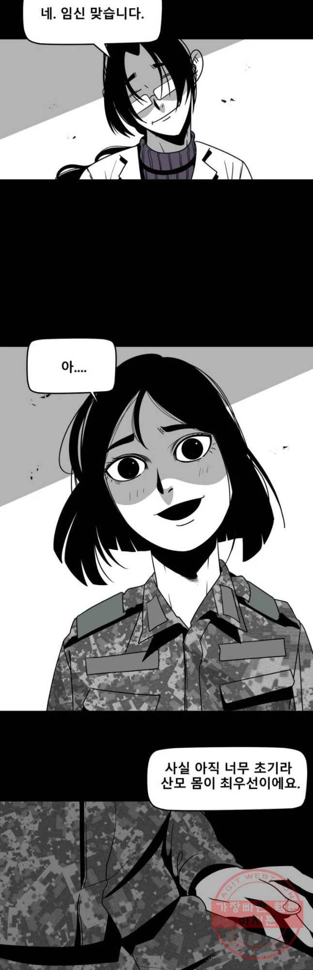 복무신조 : 우리의 결의 23화 9