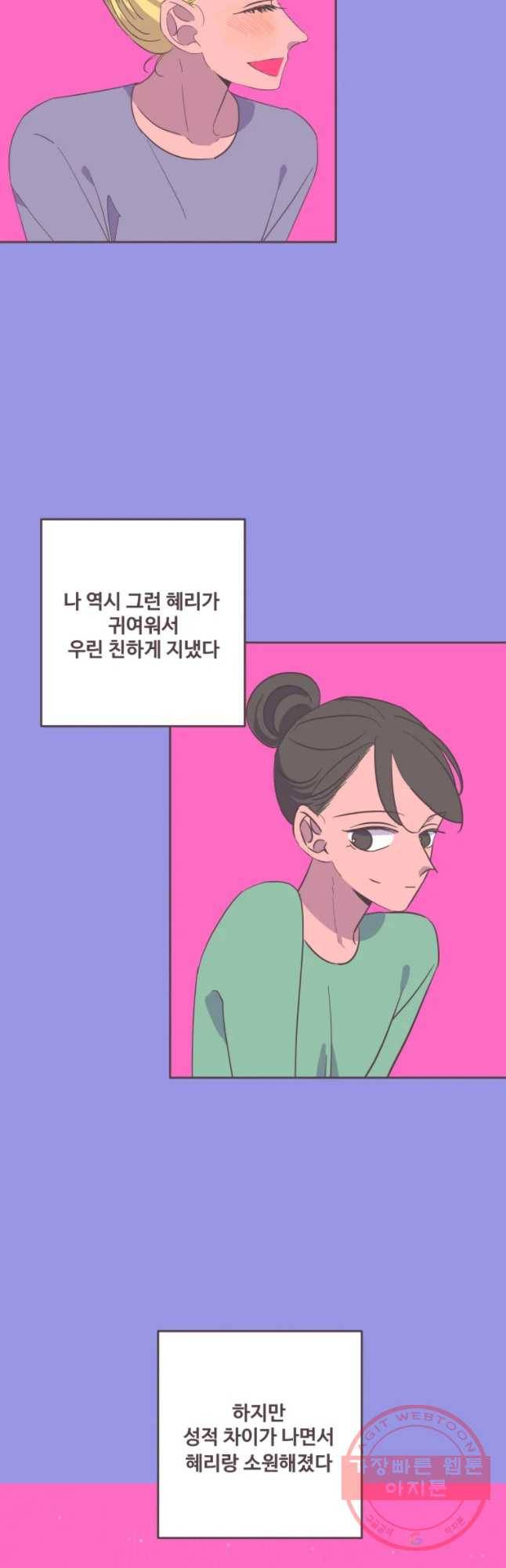 너에게 가는 거리 2091km 66화 2