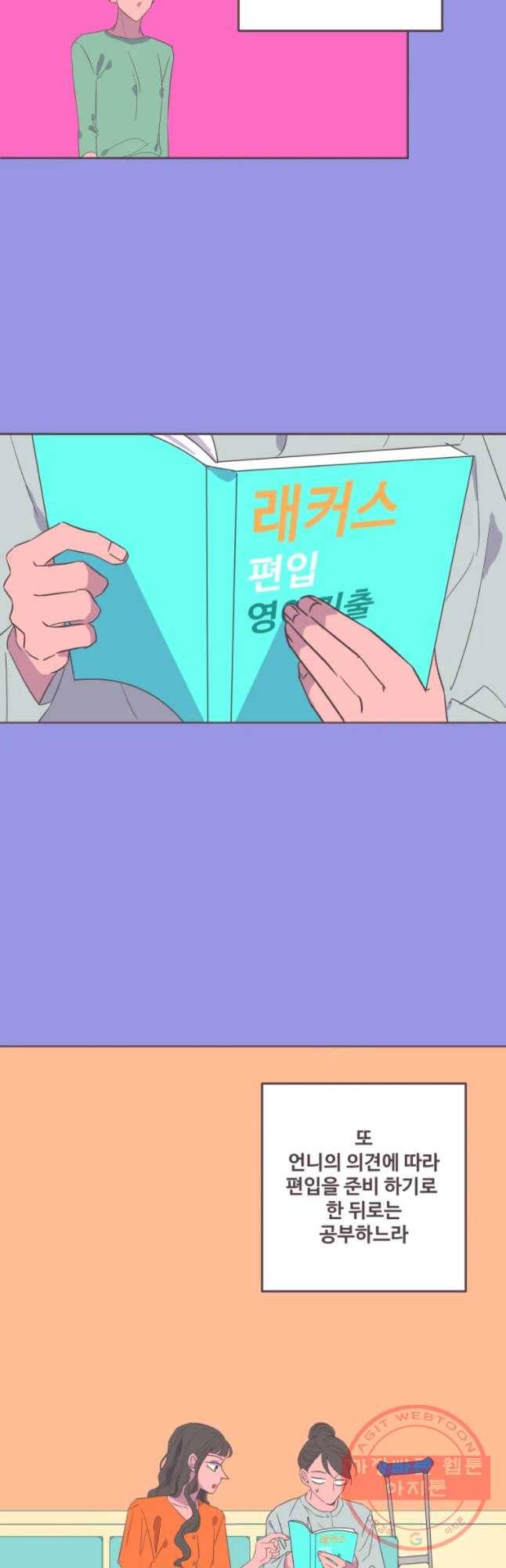 너에게 가는 거리 2091km 66화 4