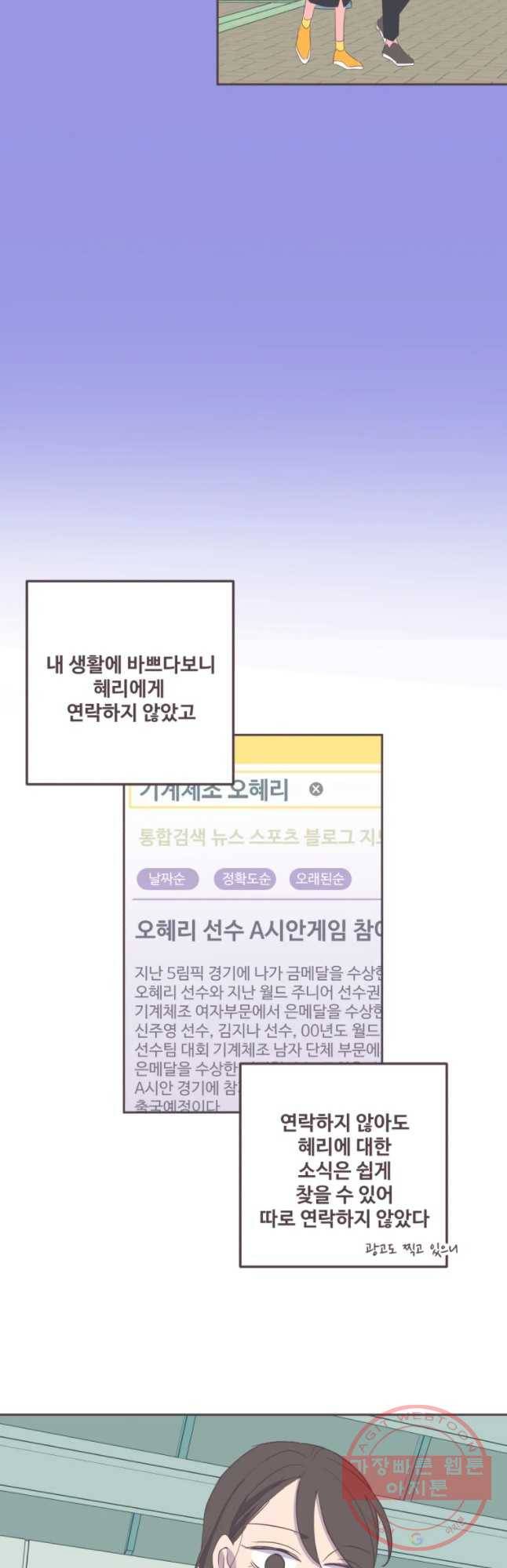 너에게 가는 거리 2091km 66화 6