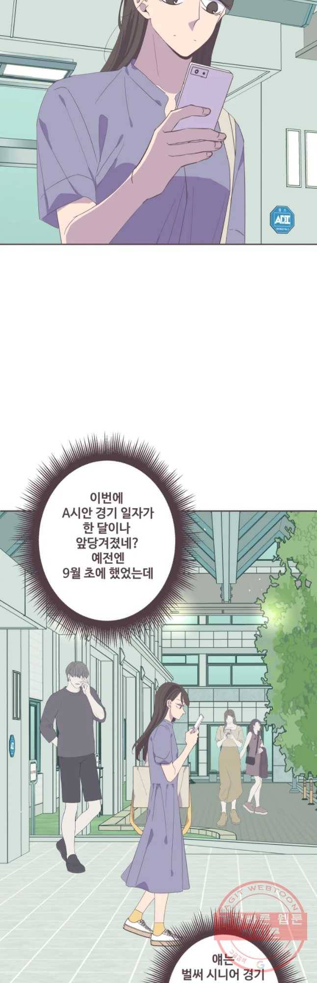 너에게 가는 거리 2091km 66화 7
