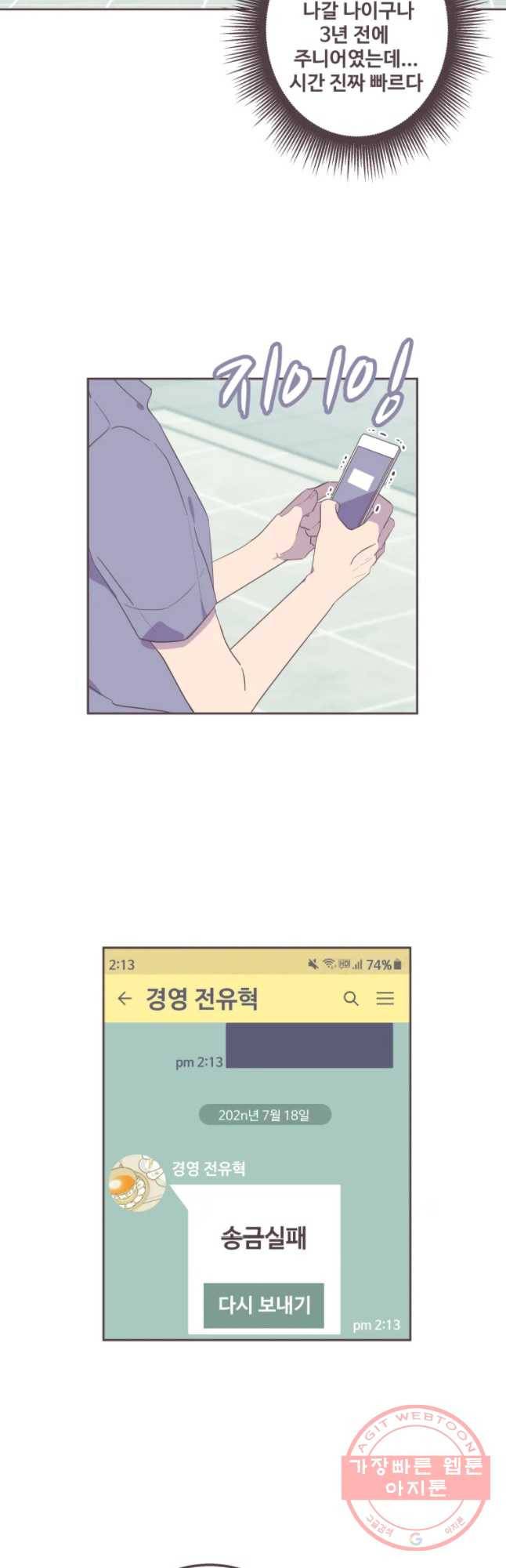 너에게 가는 거리 2091km 66화 8
