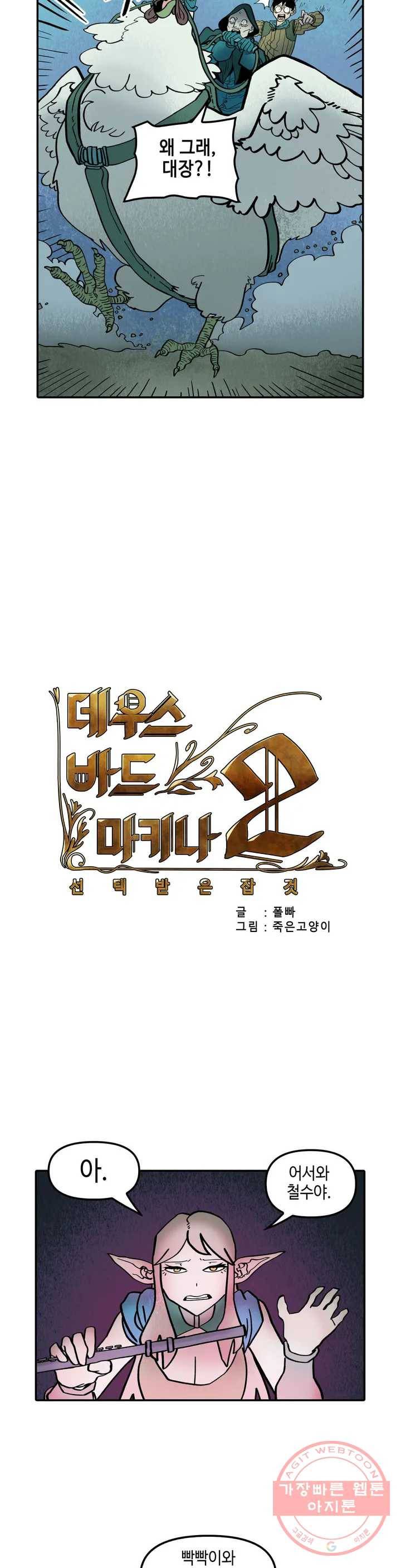 데우스 바드 마키나 2 31화 2