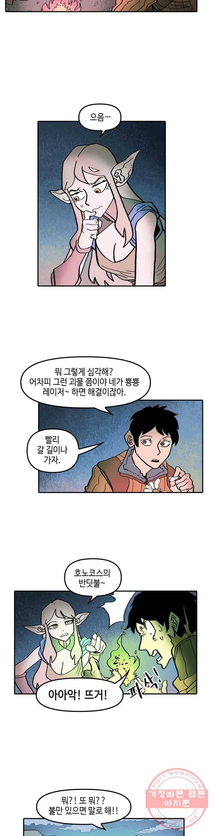 데우스 바드 마키나 2 31화 4