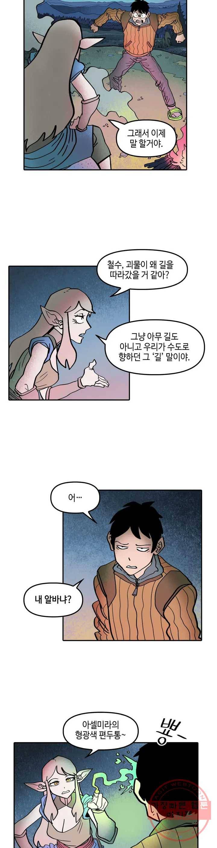 데우스 바드 마키나 2 31화 5