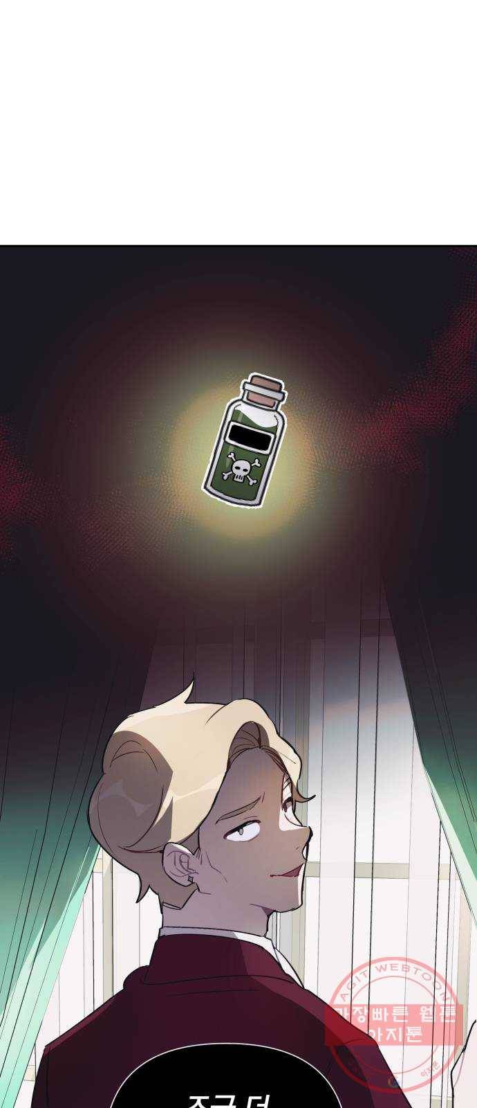 마법사가 죽음을 맞이하는 방법 3화 1