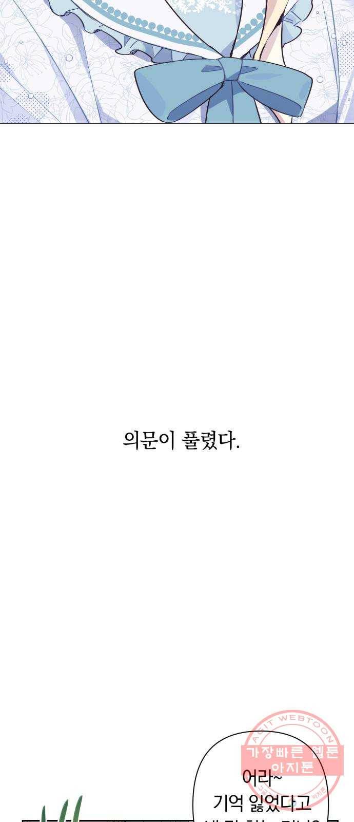마법사가 죽음을 맞이하는 방법 3화 4