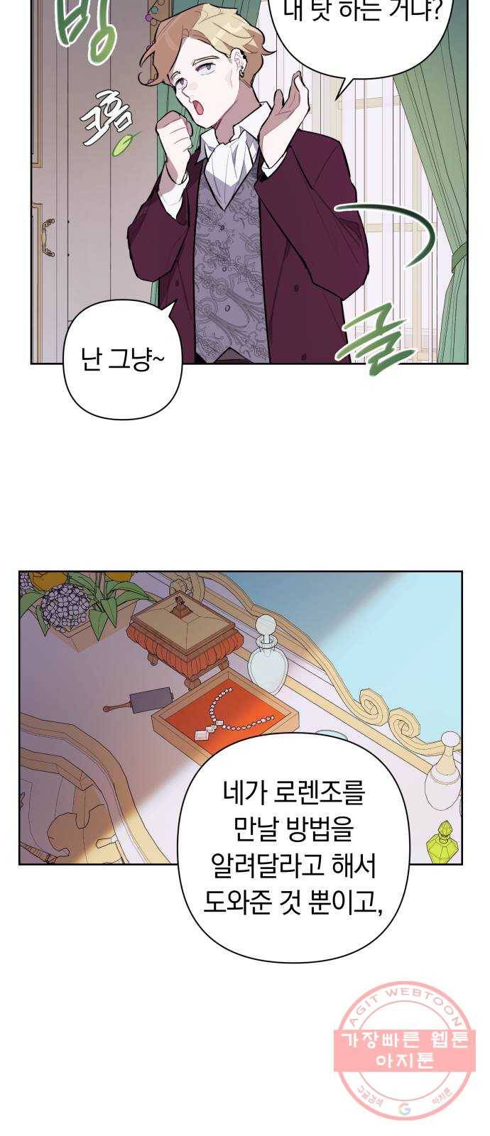 마법사가 죽음을 맞이하는 방법 3화 5