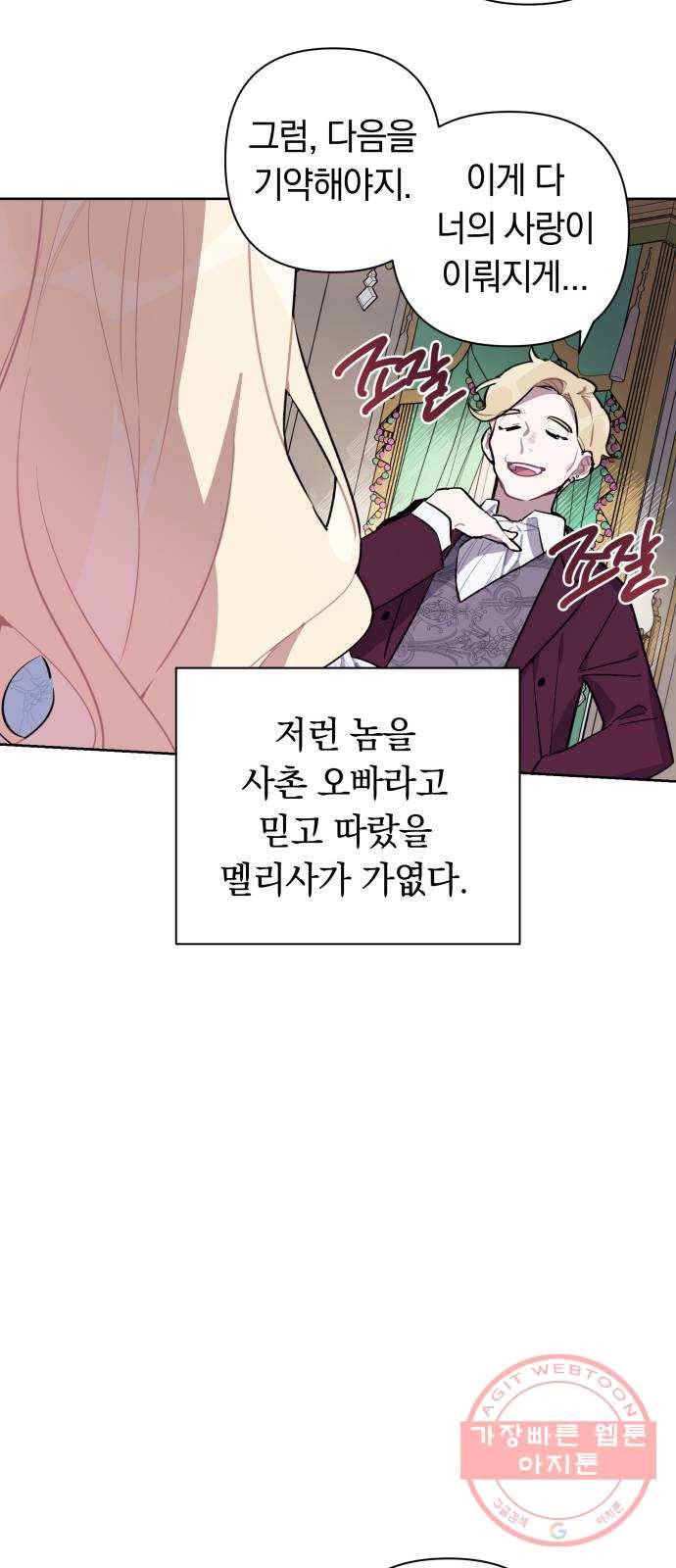마법사가 죽음을 맞이하는 방법 3화 8