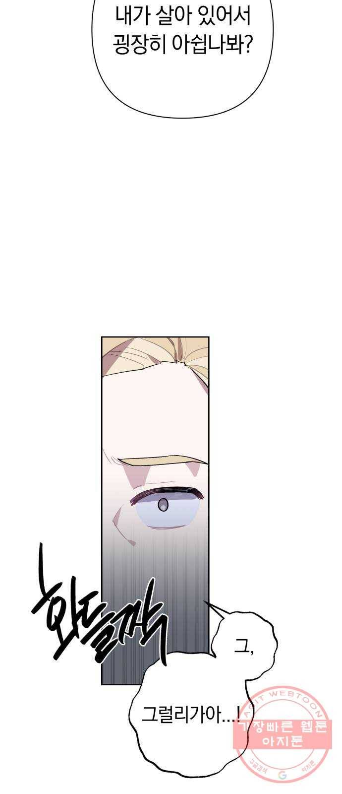 마법사가 죽음을 맞이하는 방법 3화 10