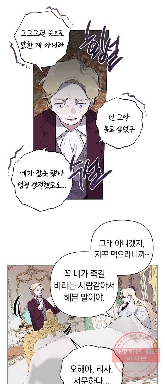 마법사가 죽음을 맞이하는 방법 3화 11