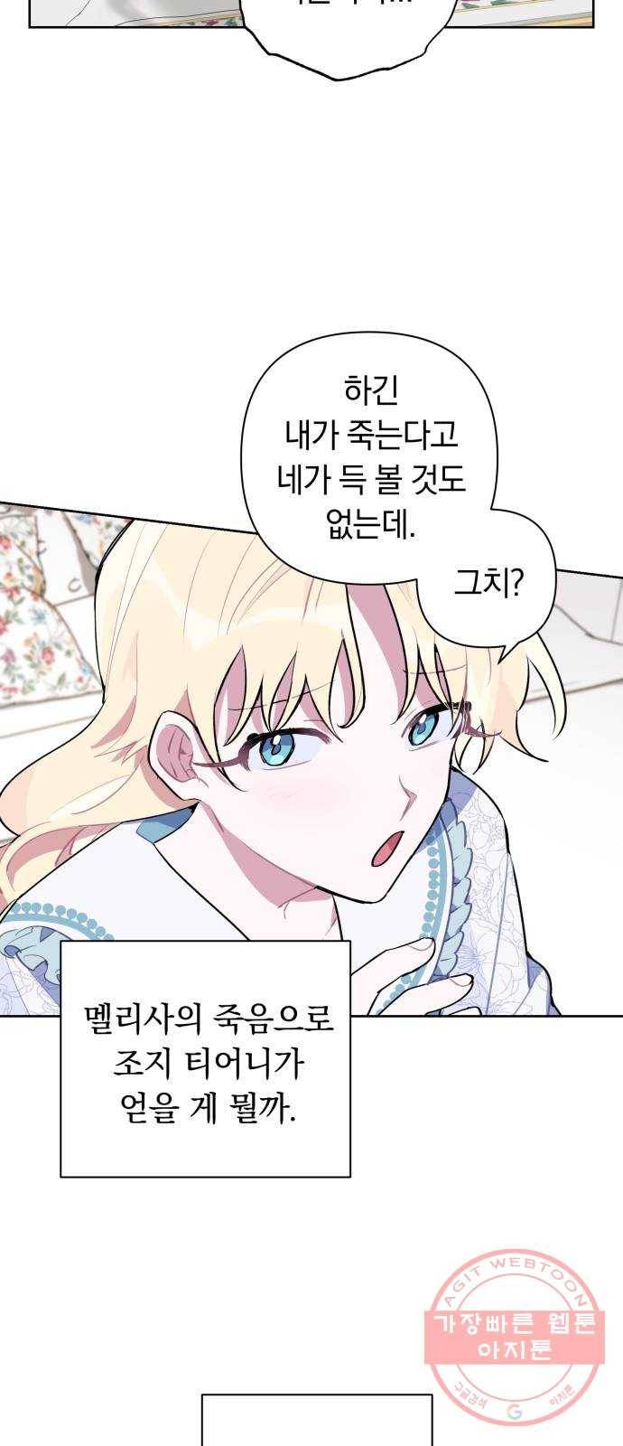 마법사가 죽음을 맞이하는 방법 3화 12