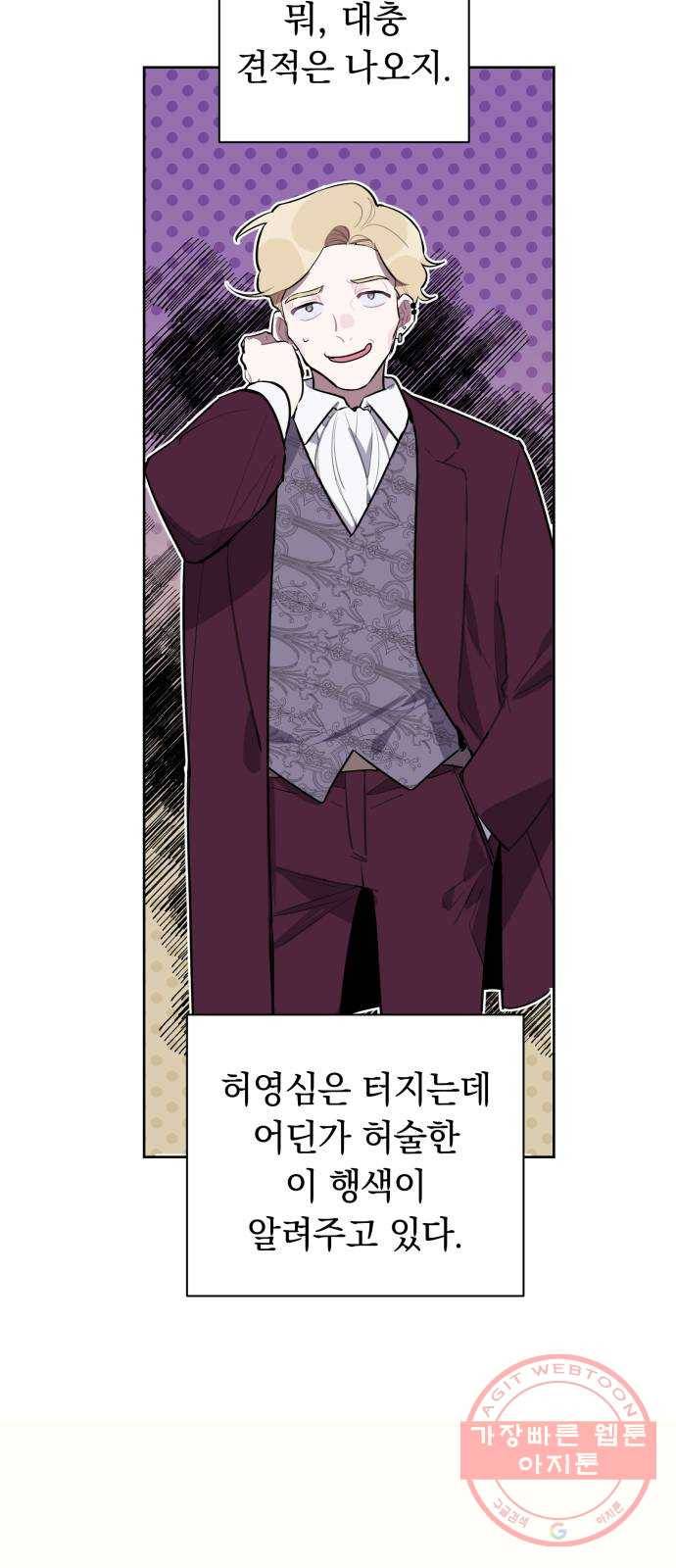 마법사가 죽음을 맞이하는 방법 3화 13