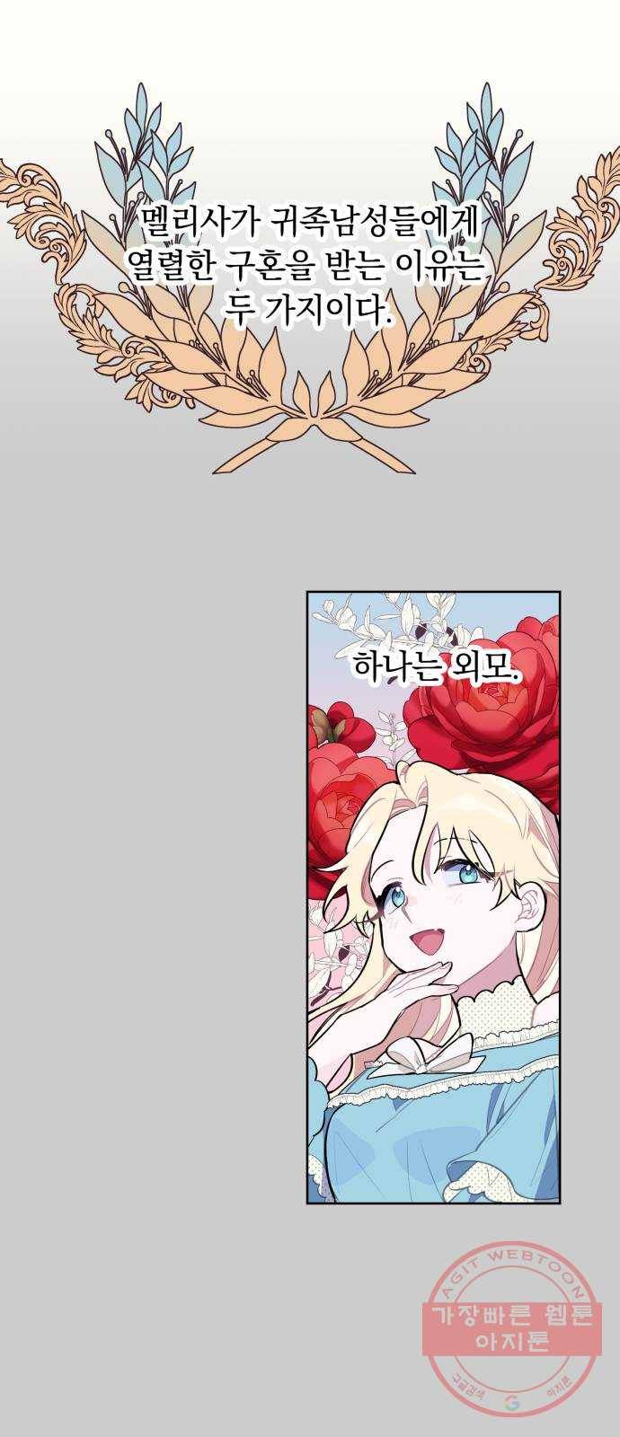 마법사가 죽음을 맞이하는 방법 3화 14