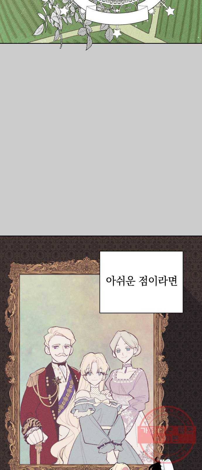 마법사가 죽음을 맞이하는 방법 3화 17