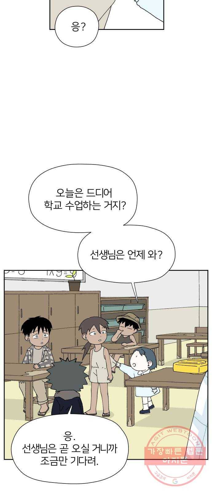 물위의 우리 14화 서로에 대해 알아가자~! 2