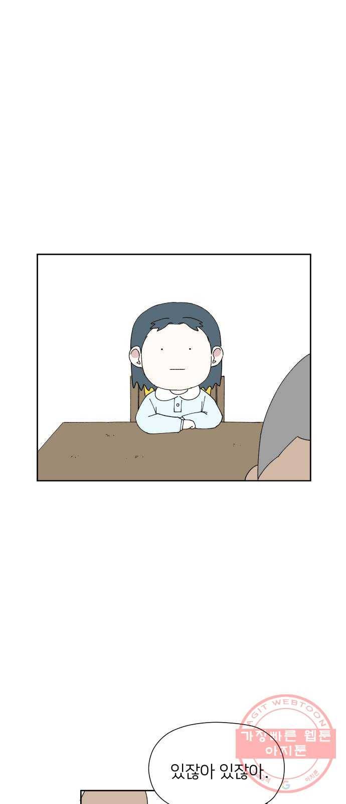 물위의 우리 14화 서로에 대해 알아가자~! 3