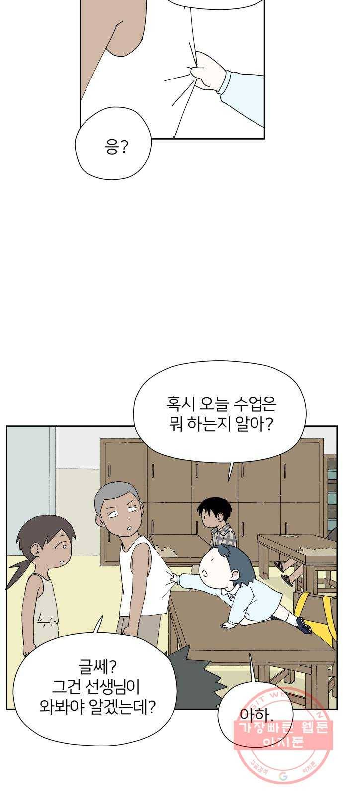 물위의 우리 14화 서로에 대해 알아가자~! 4