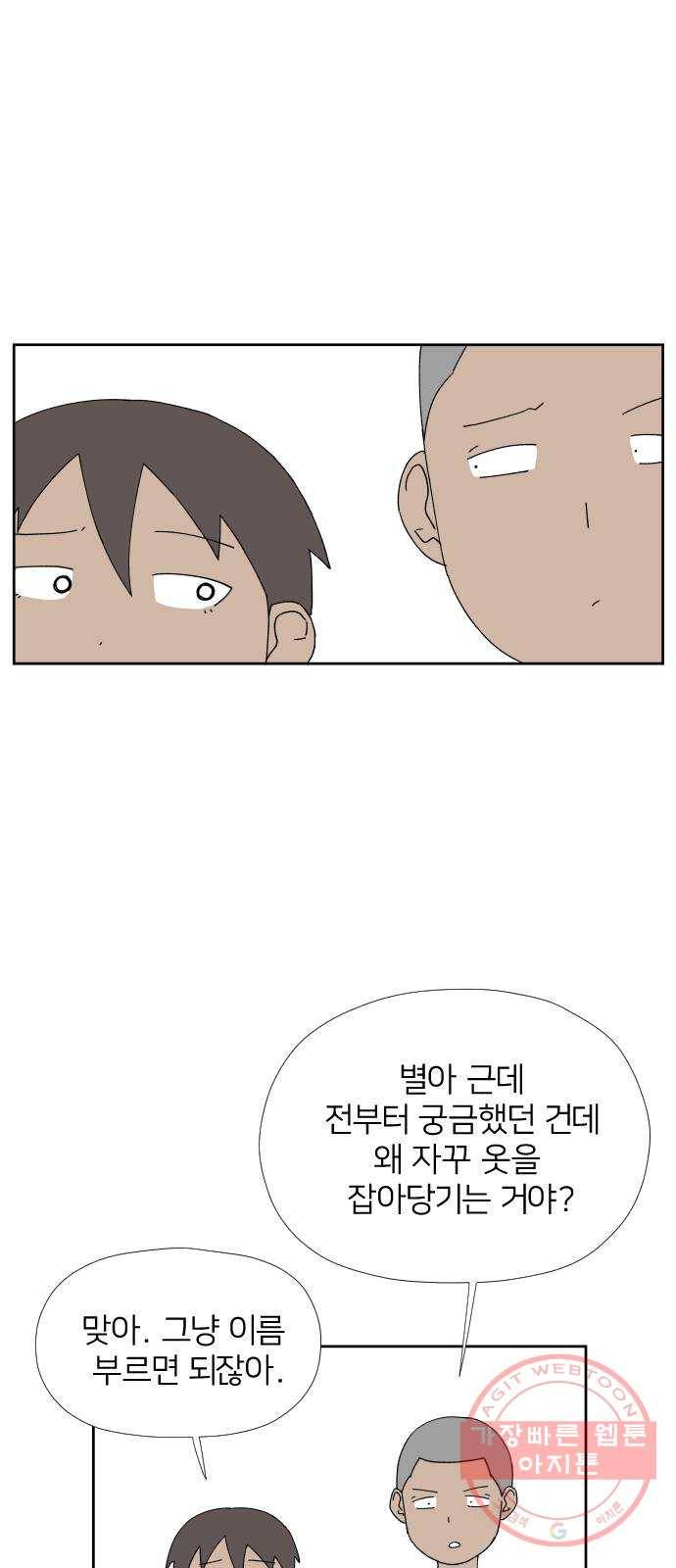 물위의 우리 14화 서로에 대해 알아가자~! 5