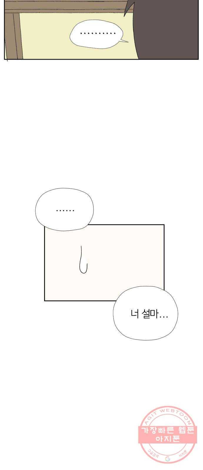 물위의 우리 14화 서로에 대해 알아가자~! 7