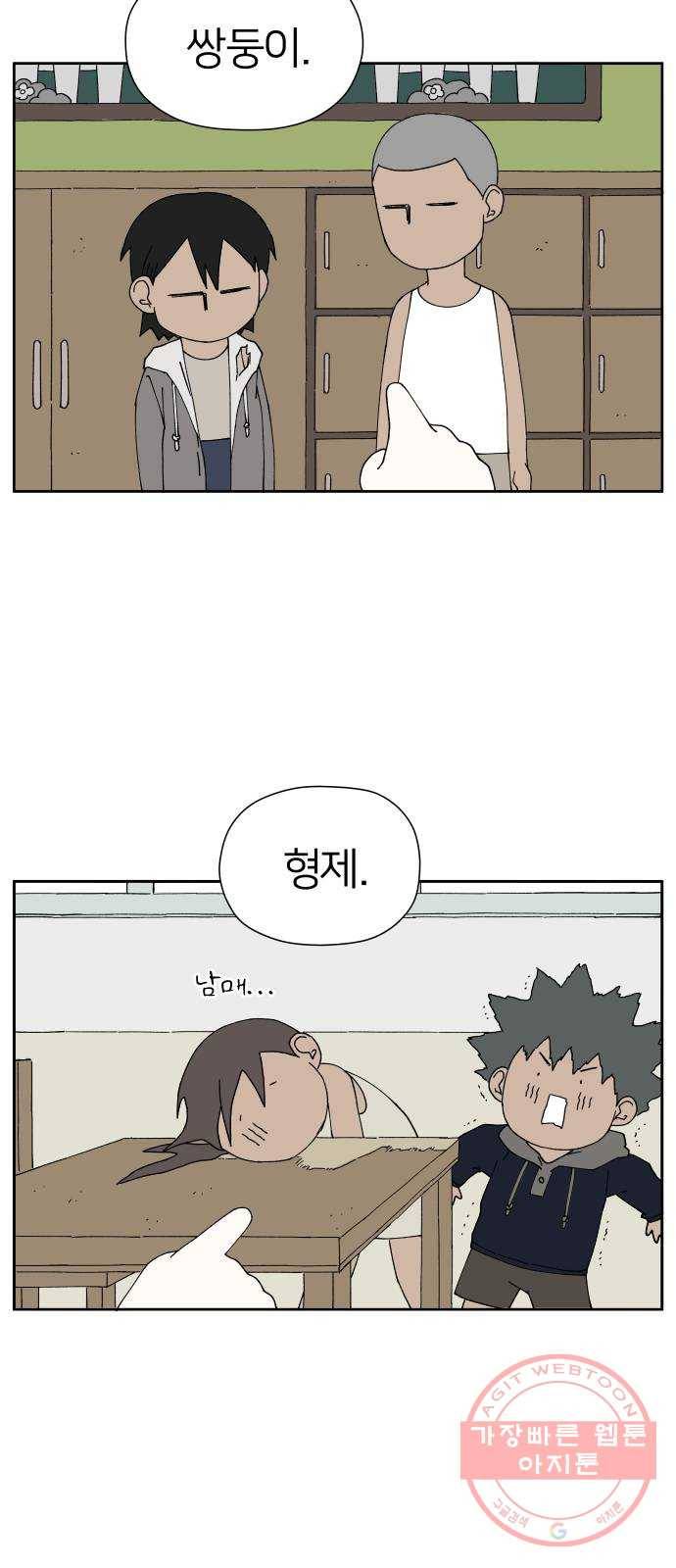 물위의 우리 14화 서로에 대해 알아가자~! 10