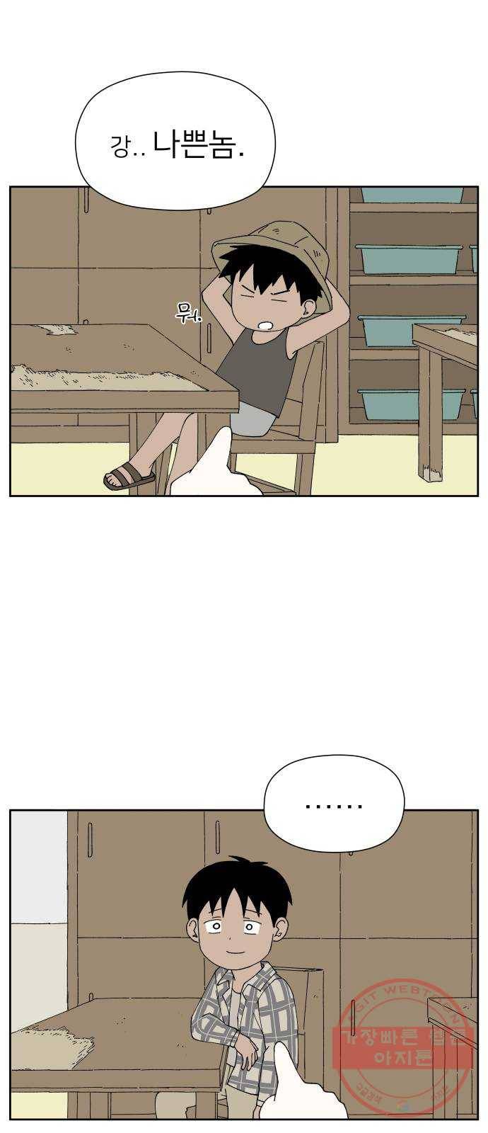 물위의 우리 14화 서로에 대해 알아가자~! 11