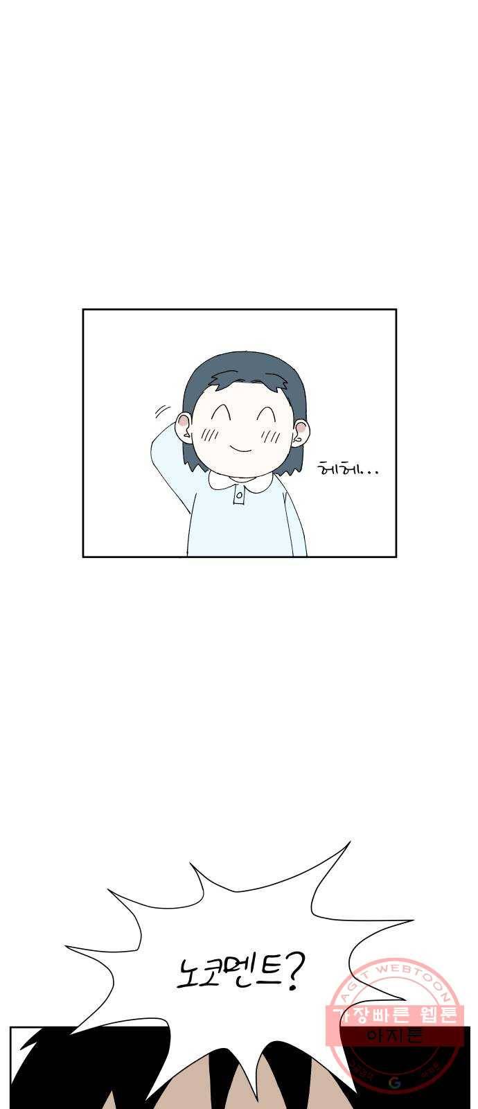 물위의 우리 14화 서로에 대해 알아가자~! 12