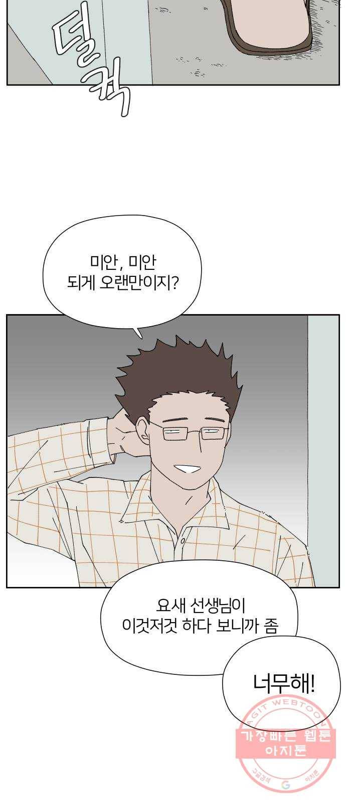 물위의 우리 14화 서로에 대해 알아가자~! 14