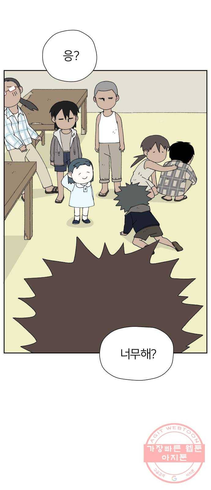 물위의 우리 14화 서로에 대해 알아가자~! 15
