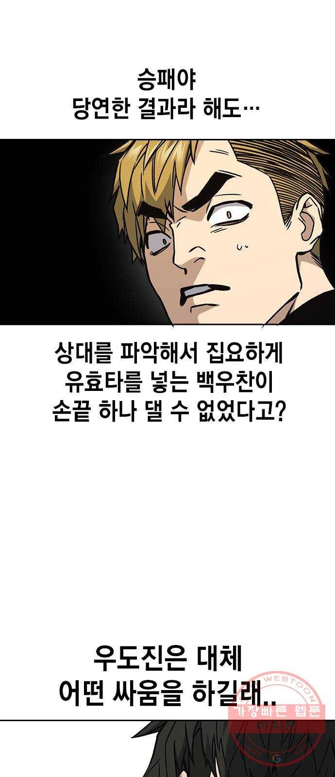 스터디그룹 시즌2 25화 14