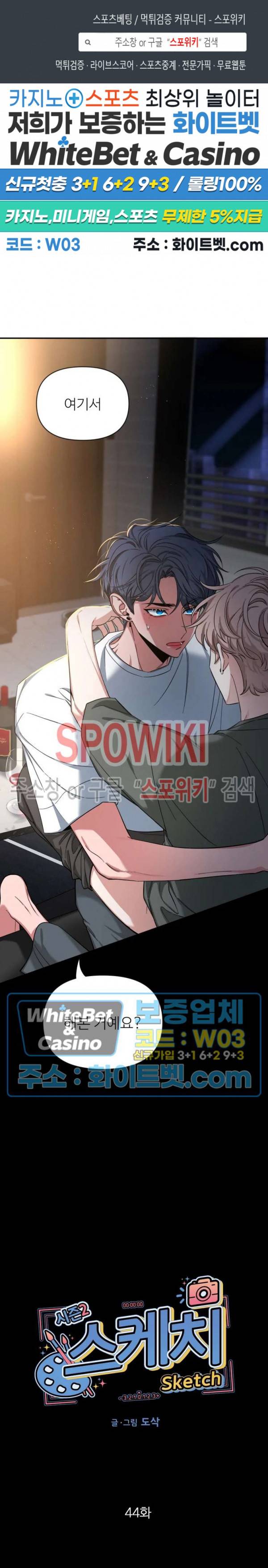 스케치 44화 1