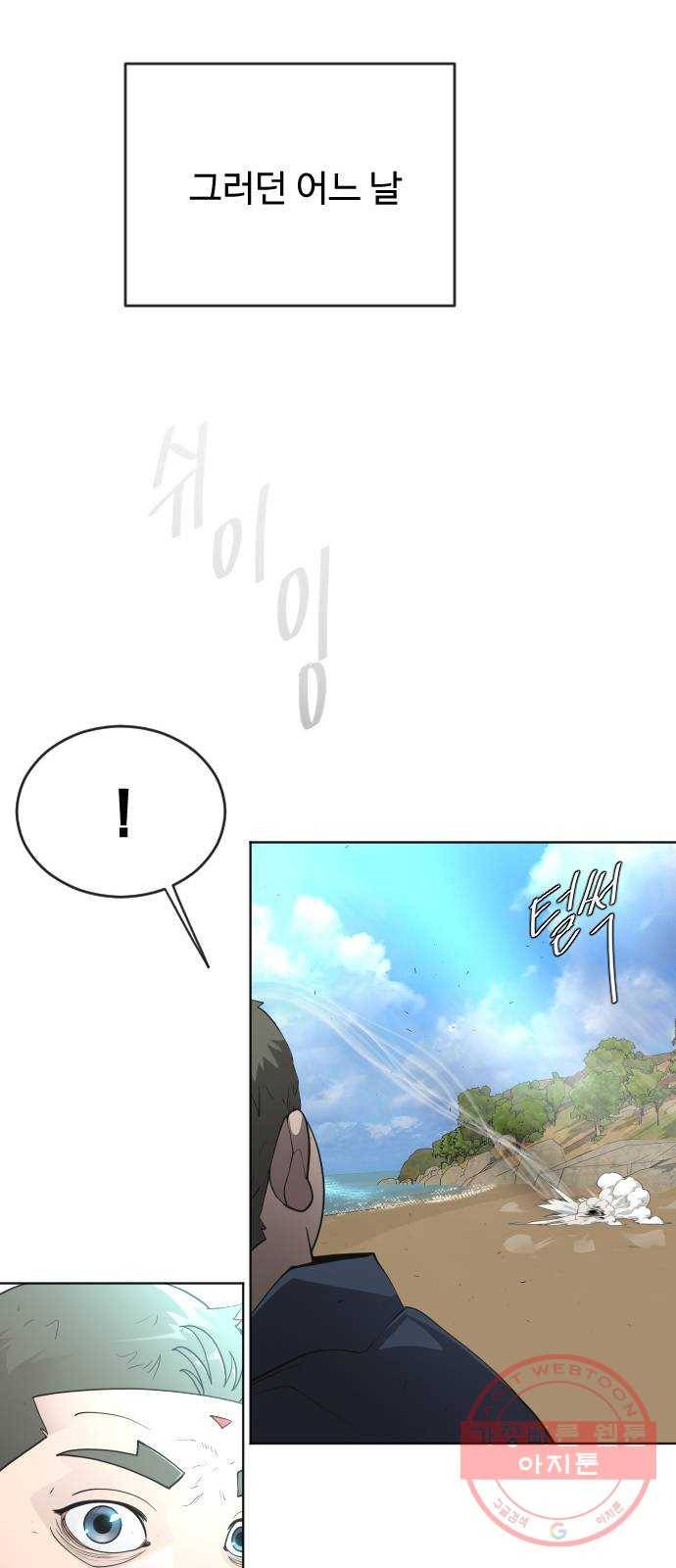 초인의 시대 2부 23화 1