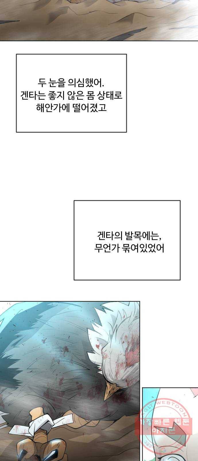 초인의 시대 2부 23화 3