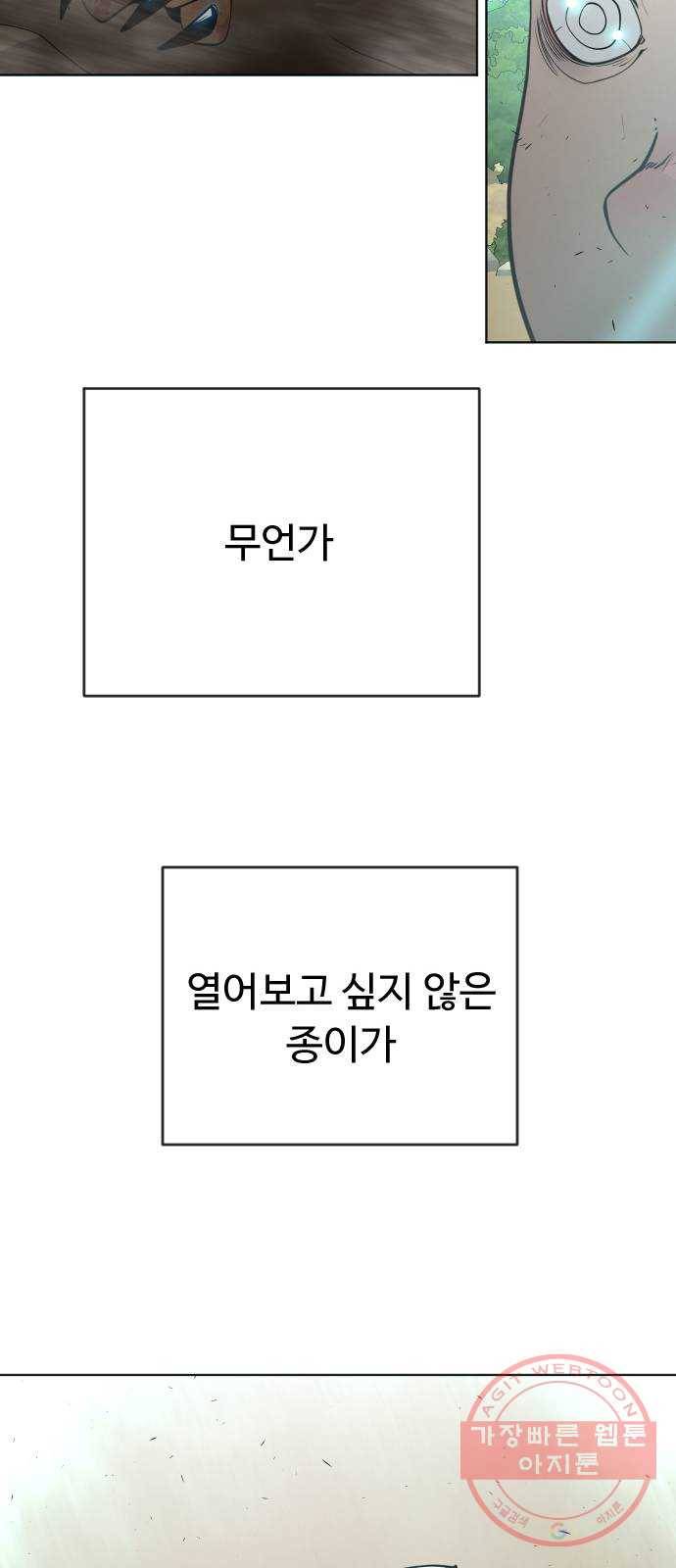 초인의 시대 2부 23화 4