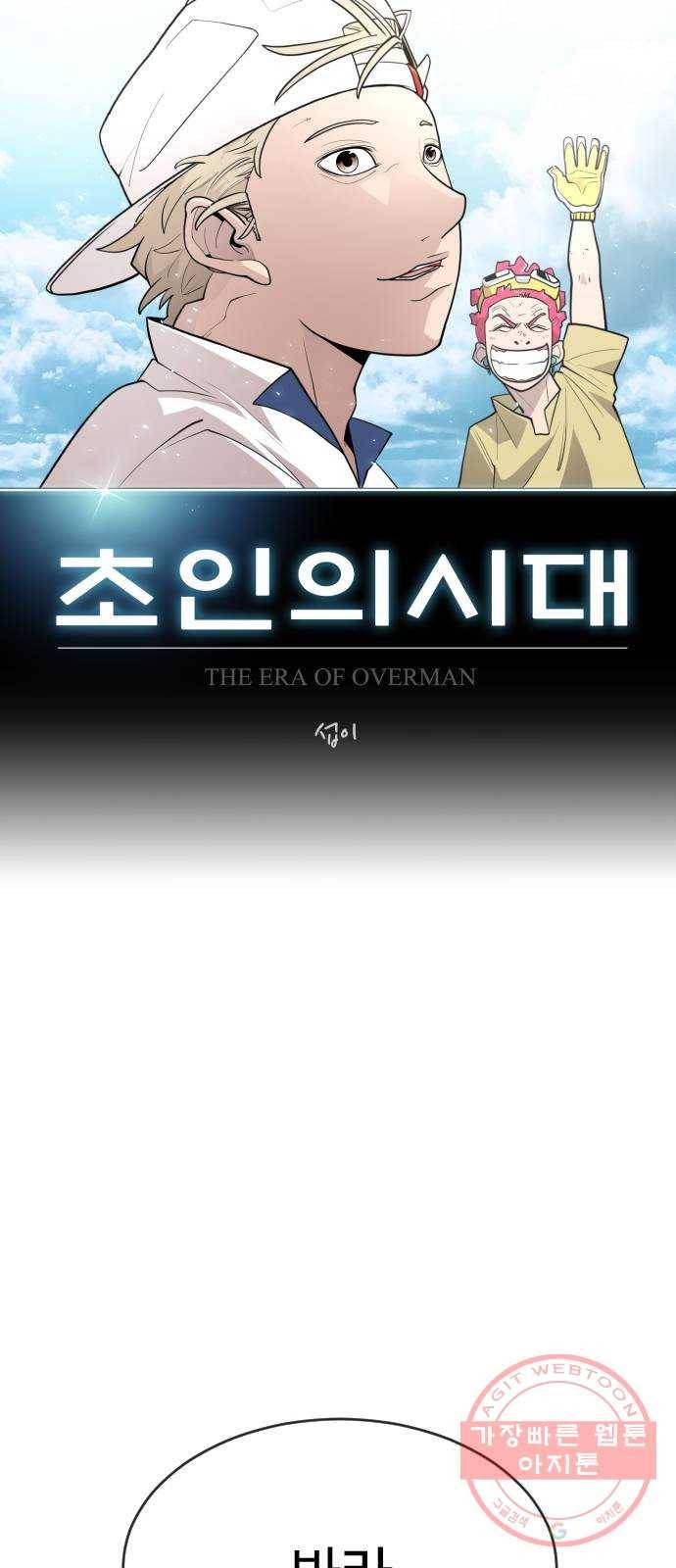 초인의 시대 2부 23화 6