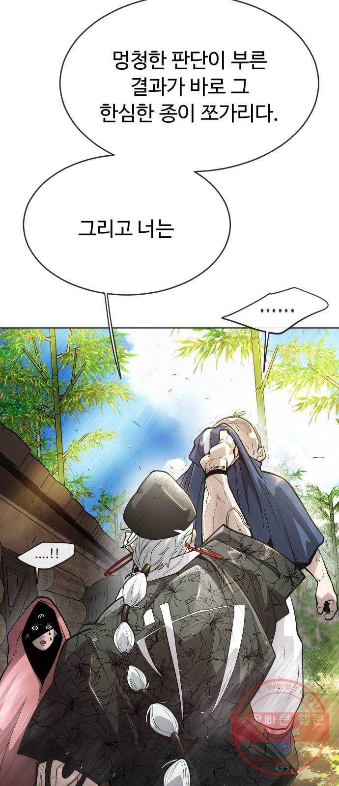 초인의 시대 2부 23화 8