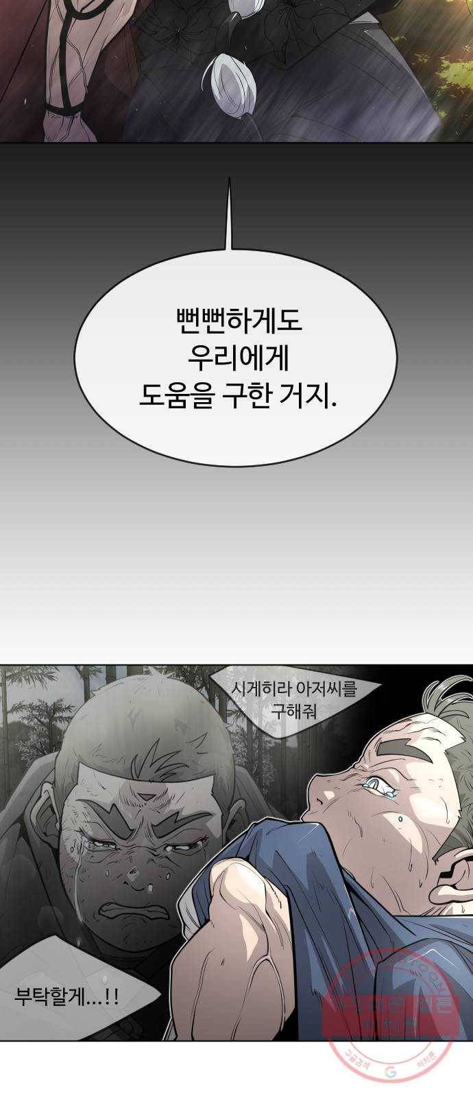 초인의 시대 2부 23화 9