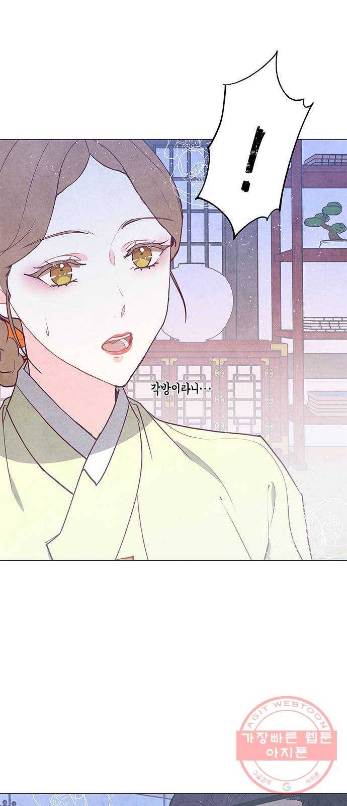 팔려 온 신부 73화 2