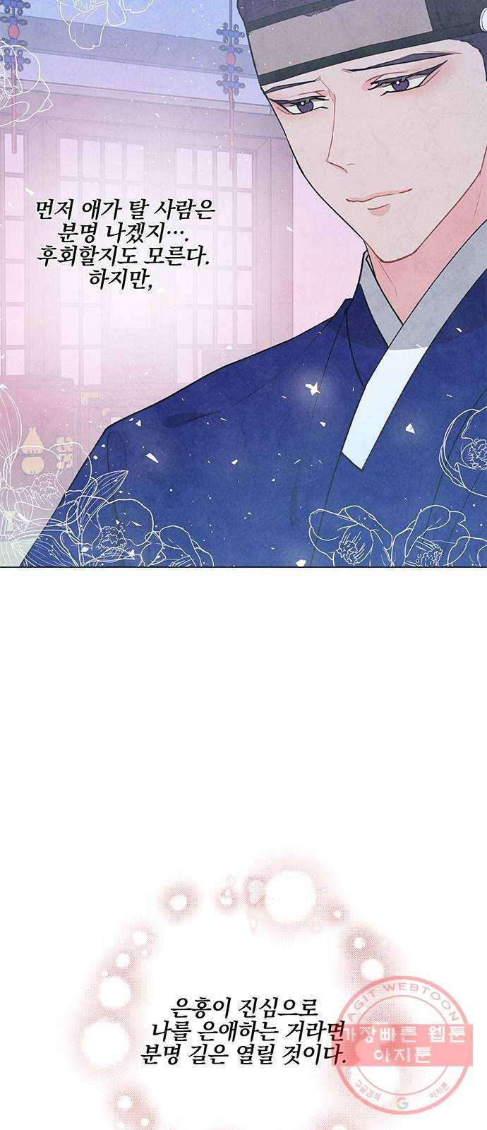 팔려 온 신부 73화 3