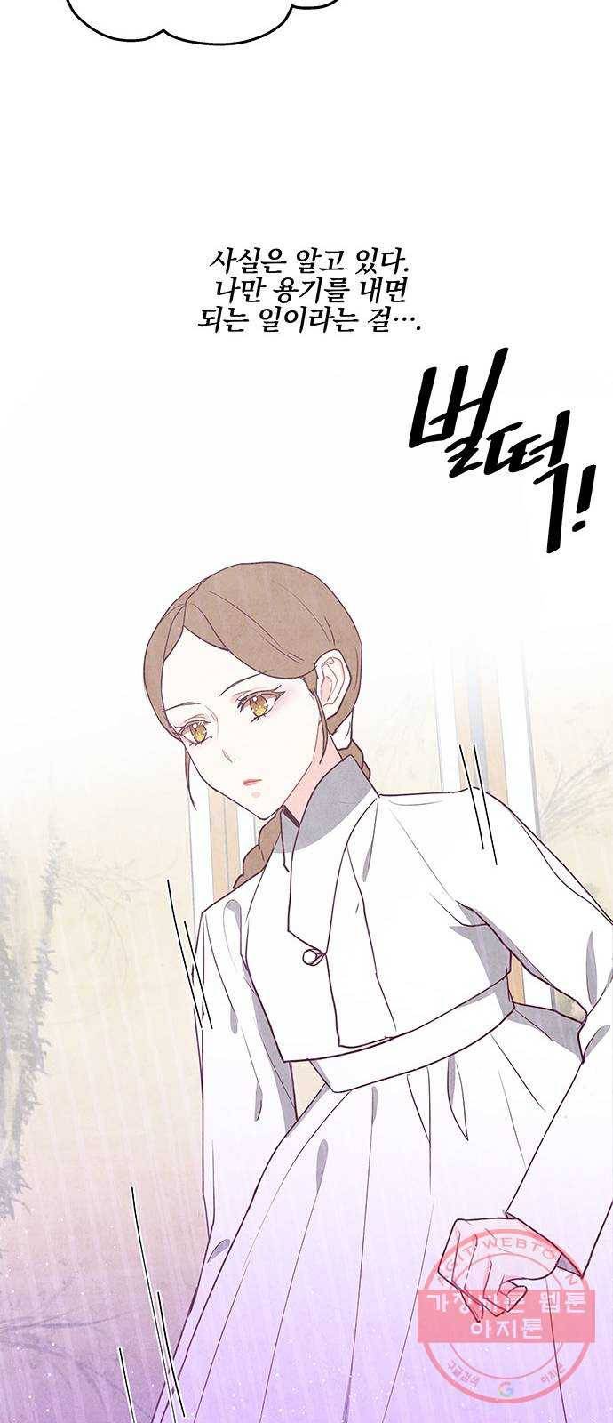 팔려 온 신부 73화 8