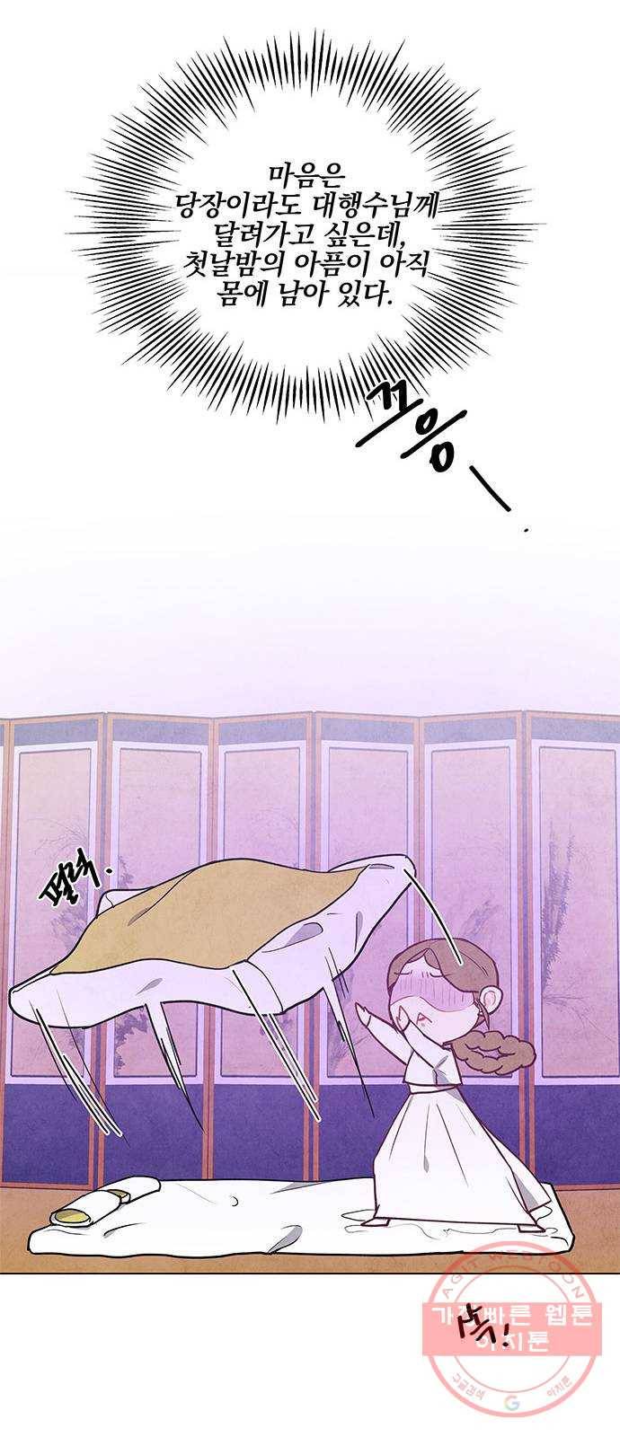 팔려 온 신부 73화 10