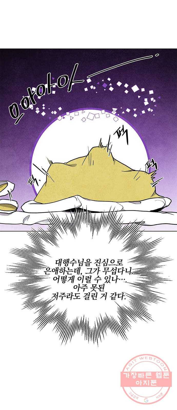 팔려 온 신부 73화 11